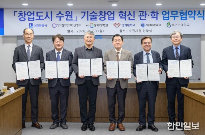 경희대 이은열 학무부총장(오른쪽부터), 경기대학교 이윤규 총장, 이재준 수원시장, 성균관대학교 자연과학캠퍼스 권영욱 부총장, 경기창조경제혁신센터 김원경 대표이사, 아주대학교 최기주 총장 등이 참석했다.