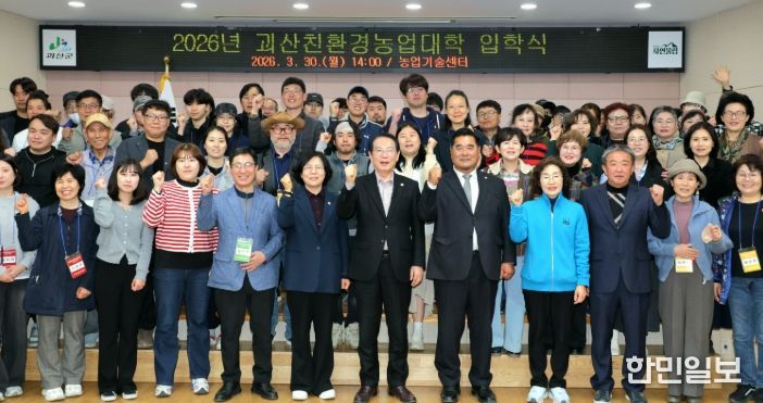 송인헌 군수가 30일 농업기술센터에서 ‘2026년 괴산친환경농업대학’ 입학식에 참석해 기념사진을 찍고 있다.