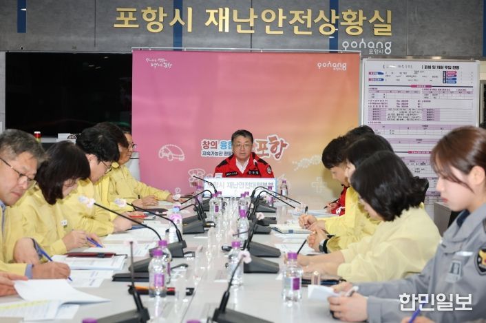 포항시가 30일 시청 재난안전상황실에서 장상길 포항시장 권한대행 주재로 ‘대형산불 대응 재난안전대책본부 회의’를 개최했다.