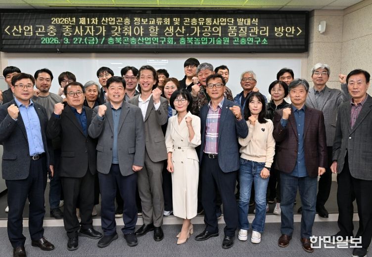 충북 산업곤충 리더 양성을 위한 정보교류회