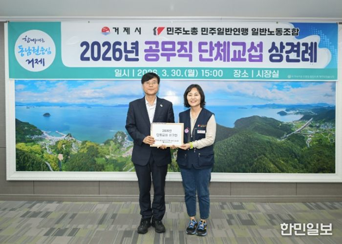거제시-공무직 노조, 2026년 단체교섭 상견례