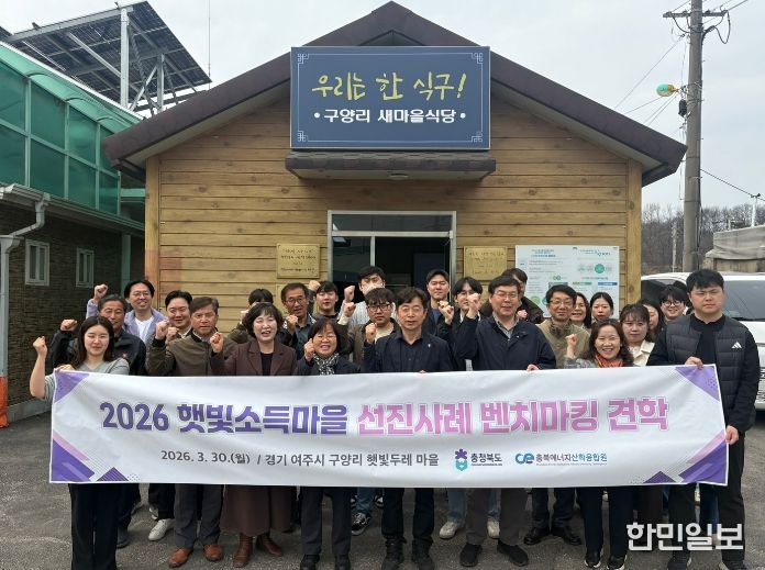 주민참여 ‘햇빛소득마을’ 선진지 견학