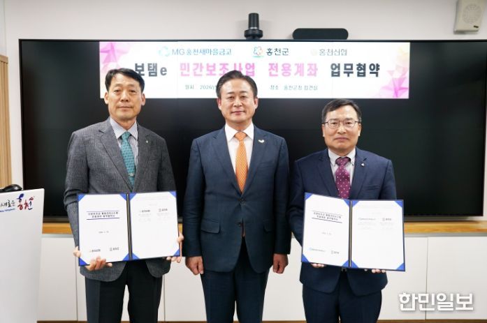 홍천새마을금고·홍천신협과 업무협약 체결