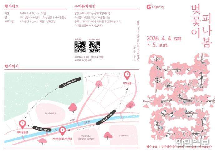 구미문화재단'벚꽃이 피나봄'개최