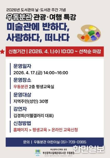 관광·여행 특강 ‘미술관에 반하다, 사랑하다, 떠나다’ 운영