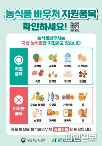 농식품바우처 지원사업 홍보 리플릿