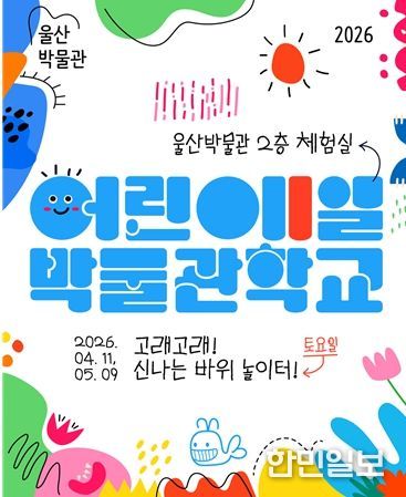 제101회 어린이 1일 박물관학교 ‘고래고래 신나는 바위 놀이터’마련