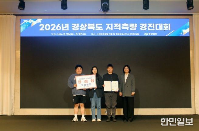 ‘2026년 경상북도 지적측량 경진대회’ 기관 표창 수상