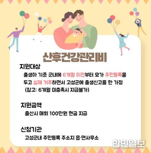 고성군, 산후건강관리비 지원 “아이 낳기 좋은 고성, 산모 건강부터!”