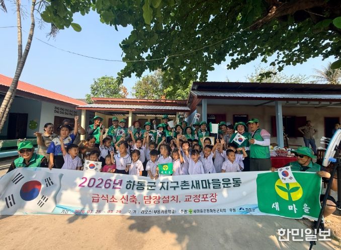 새마을운동 하동군지회, 라오스 아이들에게 급식소 선물