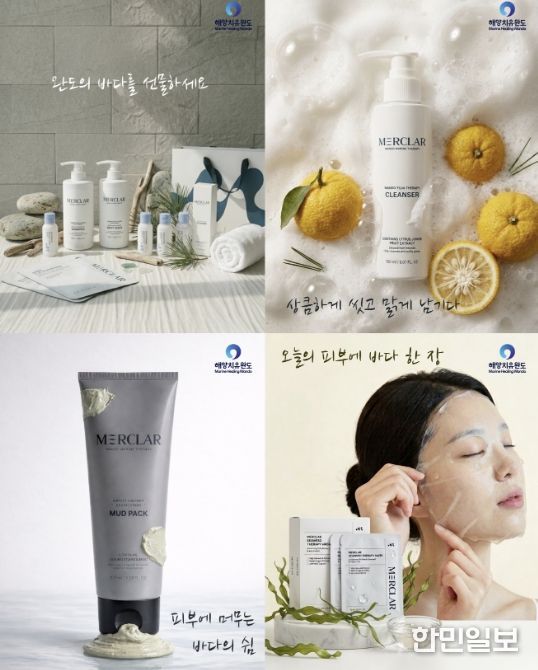 완도 해양치유 테라피 제품