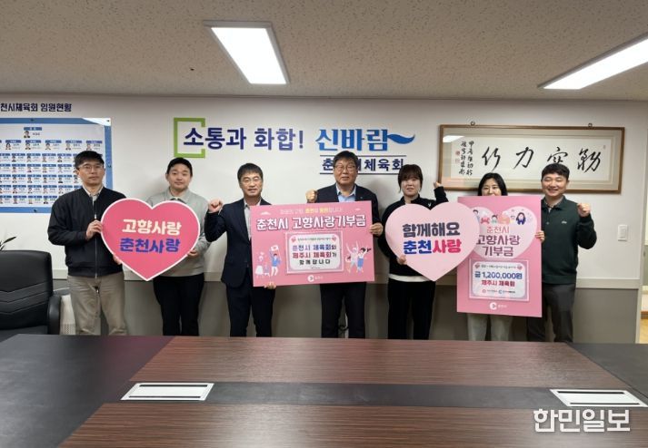 춘천,제주 체육회간 고향사랑기부