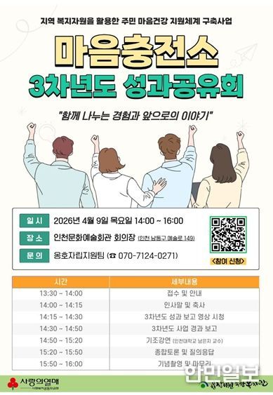 인천장애인종합복지관, 정신장애인 ‘마음충전소’ 3년 성과공유회