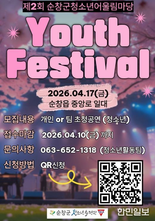 순창군청소년수련관, 제2회 청소년어울림마당 ‘YF’ 개최