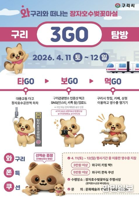 구리시, 관광과 소비를 잇는 ‘와! 구리 3GO 탐방’ 운영
