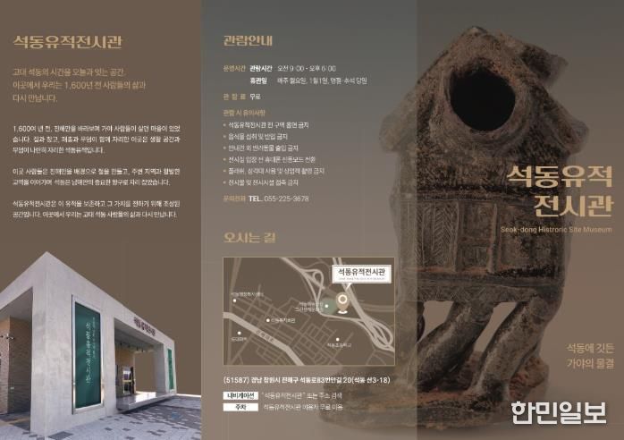 고대의 역사를 깨우는 공간, '석동유적전시관' 개관