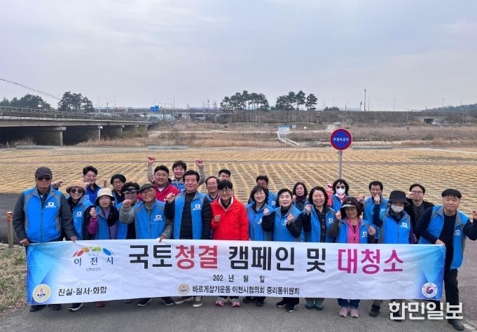 중리동 바르게살기운동협의회, 복하천 국토대청소 실시