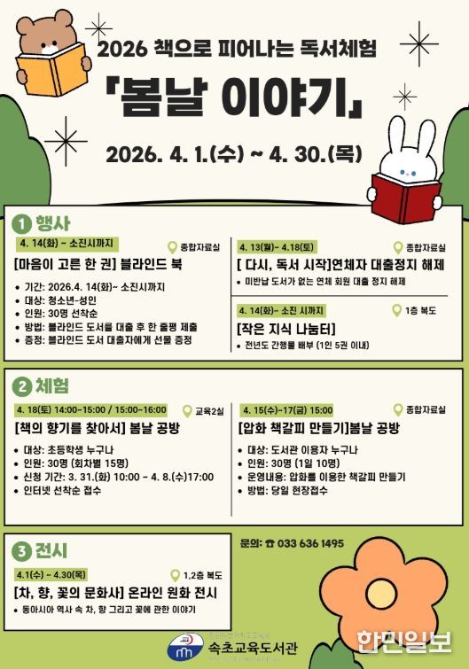 책으로 피어나는 독서체험 ‘봄날 이야기’ 운영
