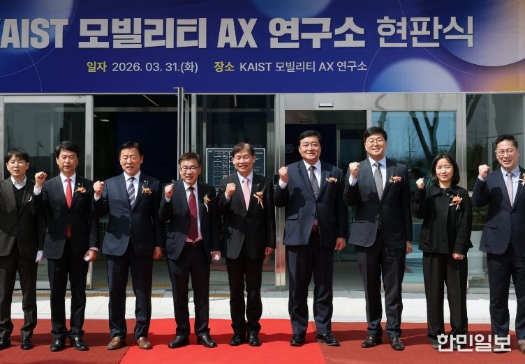 ‘카이스트(KAIST) 모빌리티AX 연구소 현판식’