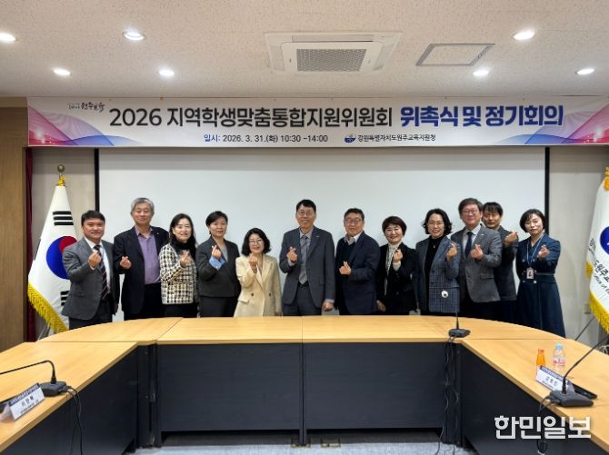 지역학생맞춤통합지원위원회 위촉식 및 정기회의