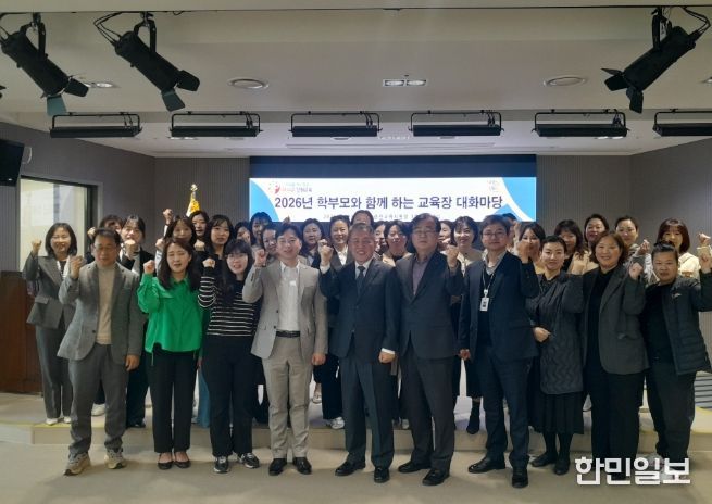 2026 학부모와 함께하는 교육장 대화마당