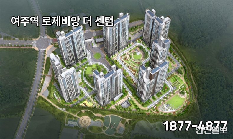 ‘여주역 로제비앙 더센텀’ 투시도