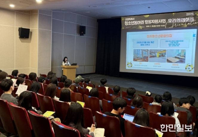 성사청소년문화의집, 고양시 청소년동아리 활동지원사업 오리엔테이션 개최