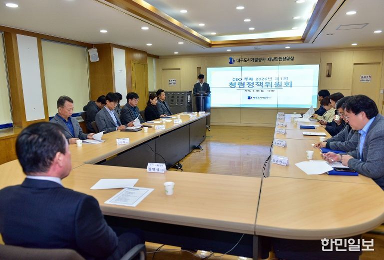 대구도시개발공사, ‘청렴정책위원회’ 개최