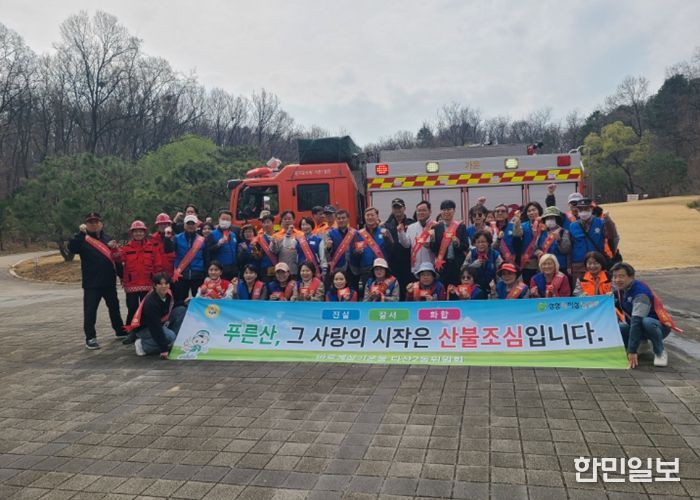 바르게살기운동 남양주시협의회 다산2동위원회, 민·관 합동 봄철 산불예방 캠페인 실시