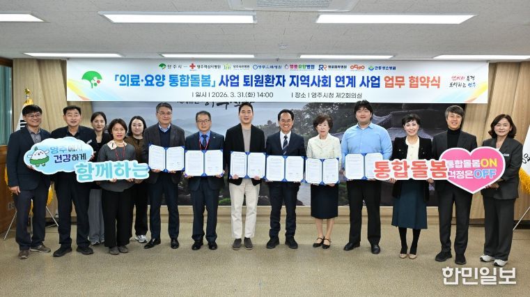 퇴원환자 지역사회 연계사업 업무협약식