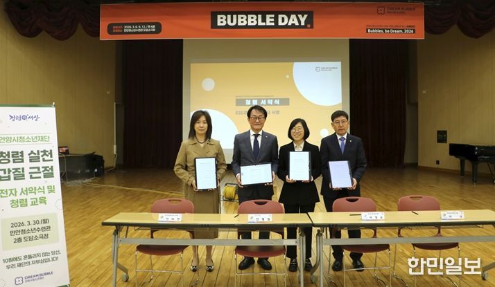 안양시청소년재단 내부 소통행사가 30일 만안청소년수련관에서 개최된 가운데, 재단 대표이사 및 시설의 장이 청렴 실천을 위한 전자 서명 후 기념촬영을 하고 있다.