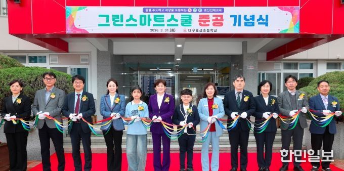 대구동부교육지원청 대구효신초, 개교 47년만에 미래형 학교로 재탄생