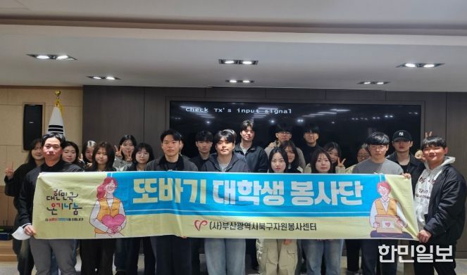 ‘제8회 또바기 대학생 봉사단 오리엔테이션’ 개최