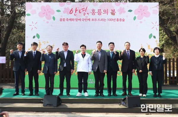 홍릉숲 봄꽃 축제