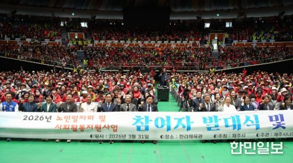 제주시니어클럽 노인일자리 발대식 및 문화체험 개회식