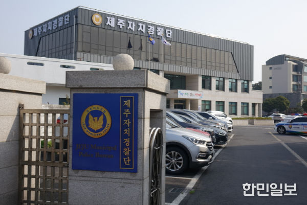 제주자치경찰단