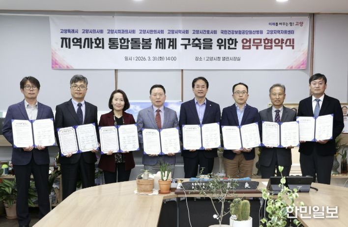 통합돌봄 지역사회 제공체계 구축을 위한 다자간 업무협약