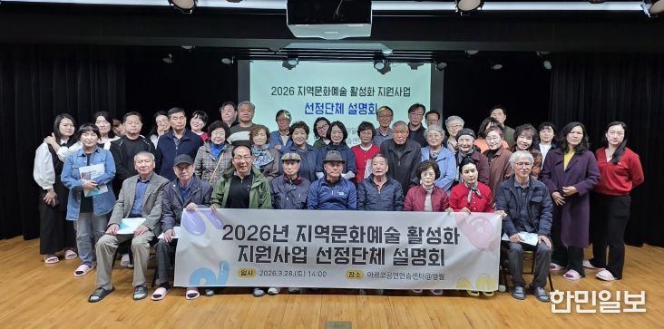 2026년 지역문화예술 활성화 지원사업 선정단체 대상 설명회 개최