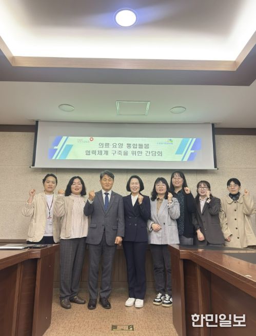 괴산군, 건보공단과 의료요양 통합돌봄 협력 간담회 개최