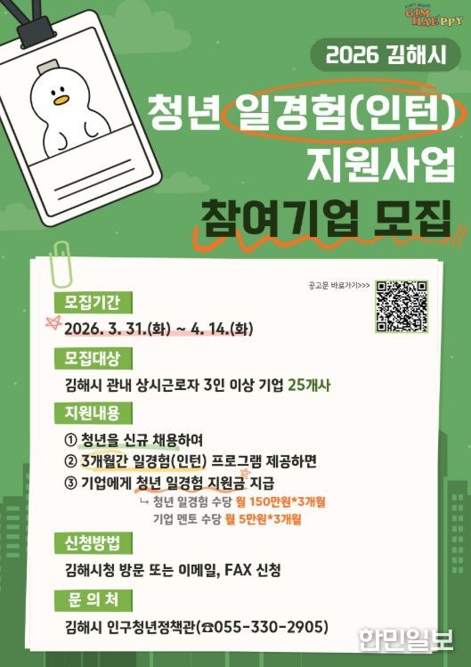 청년 일경험(인턴) 지원사업 참여기업 모집