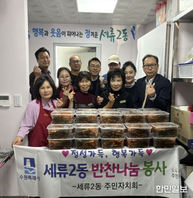 수원시 권선구 세류2동 주민자치회, 정성 가득, 행복 가득 “반찬 나눔 봉사” 실시