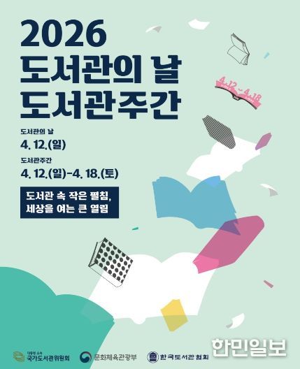 2026 도서관주간 홍보문