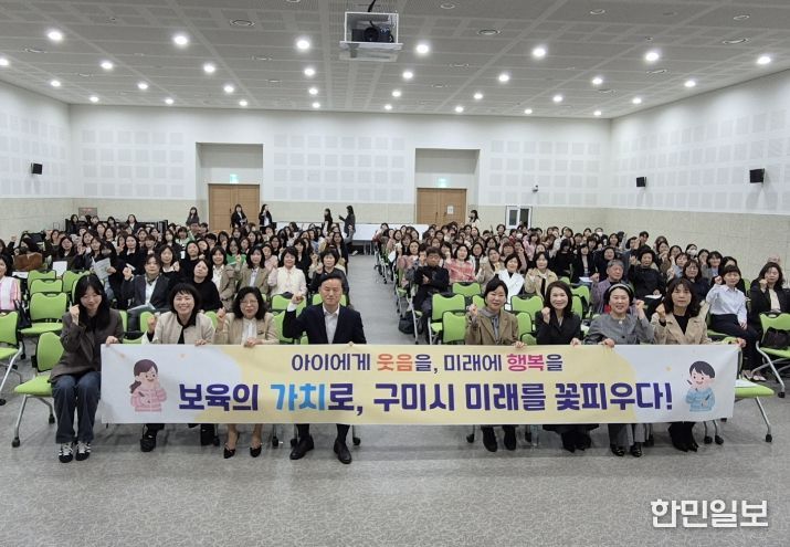 구미시, 어린이집 원장 260명 대상 직무교육 실시