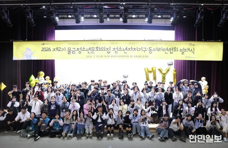 물금청소년문화의집, 청소년자치기구·동아리연합회 발대식