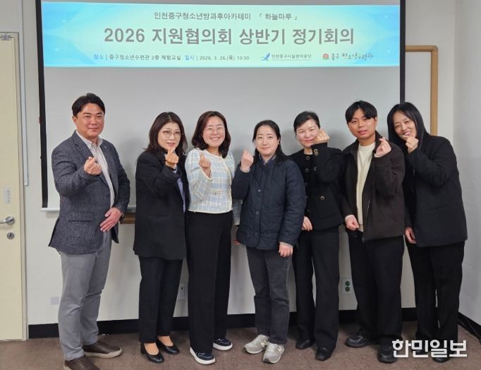 중구청소년방과후아카데미 상반기 지원협의회 개최