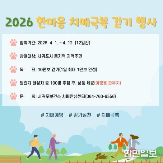 '한마음 치매극복 걷기 행사' 안내문