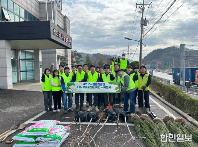 강화군시설관리공단, 탄소중립 실천 앞장…식목 행사 개최
