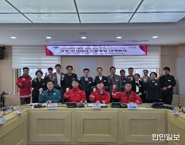 산불예방 대책 회의