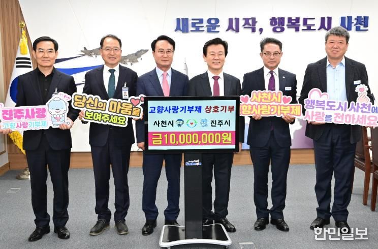 진주시-사천시, 고향사랑 상호기부 ‘상생협력’ 다짐