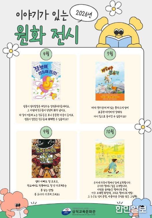 그림책 원화로 만나는 독서의 즐거움